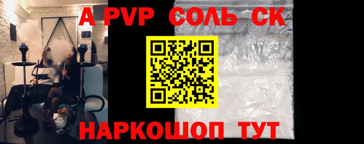 купить наркоту  A-PVP  Alpha PVP Соль  Новокубанск  Вход с VPN  APVP СК КРИС 