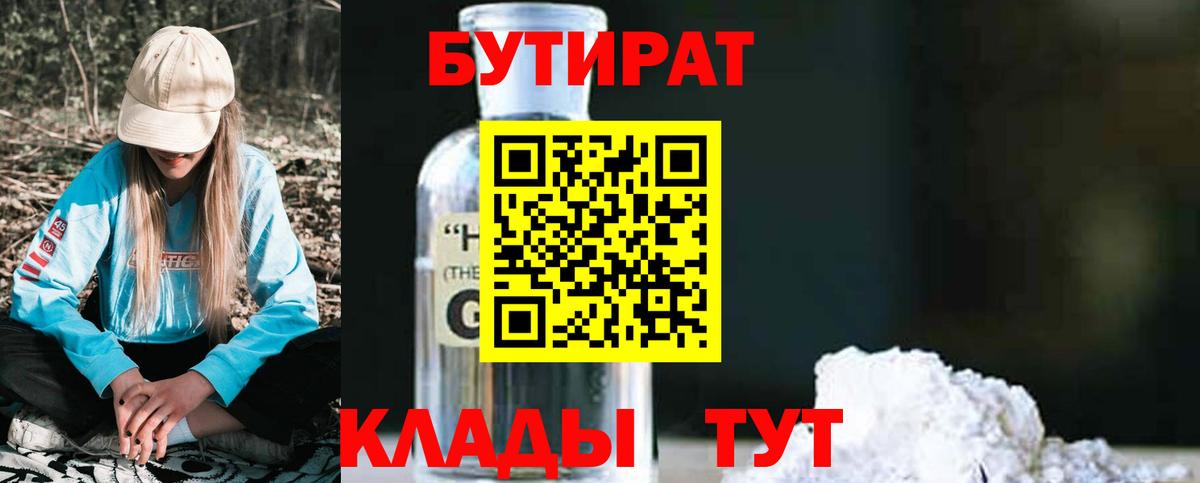 Бутират буратино Новокубанск