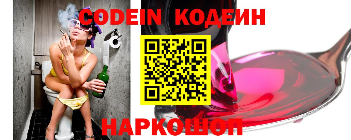 Новокубанск  Кодеиновый сироп Lean Purple Drank  Вход с VPN  Кодеиновый сироп Lean напиток Lean (лин) 